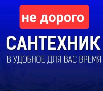 Услуги сантехника сантехник чистка труб канализации трос