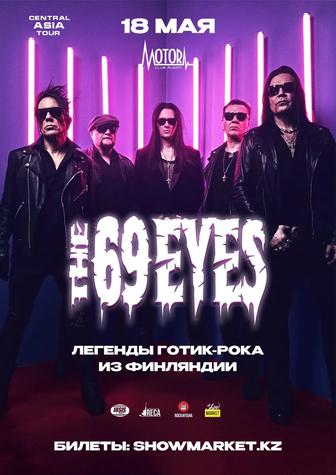 Билет на концерт The 69 eyes - 18.05 - Алматы