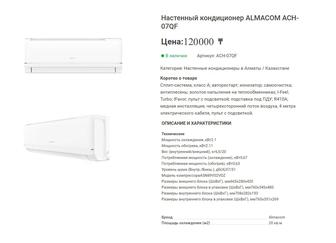 Продается настенный кондиционер Almacom ACH-07QF.