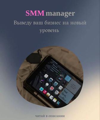 SMM специалист