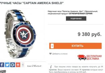 Часы Капитан Америка
