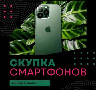 Скуп смартфонов