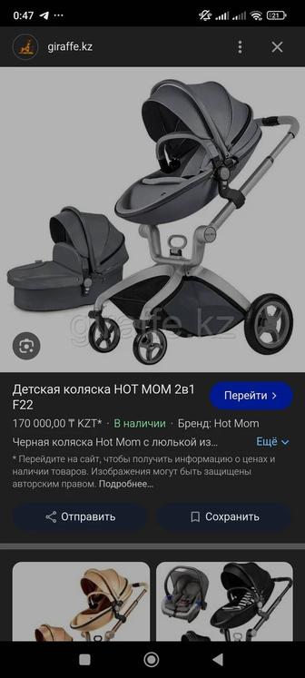 Коляска Hot mom