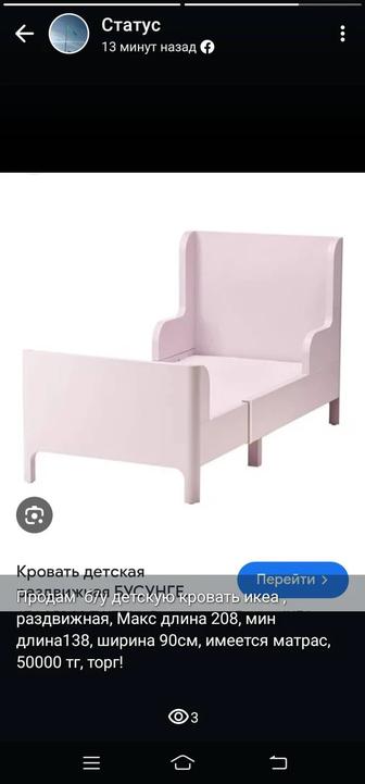 Продам детскую кровать Икеа розовая б/у