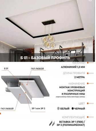 Подиум аллюминиевые для гипсокартонных потолков