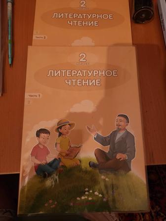 Книги по литературе 2 кл издательство алмакитап