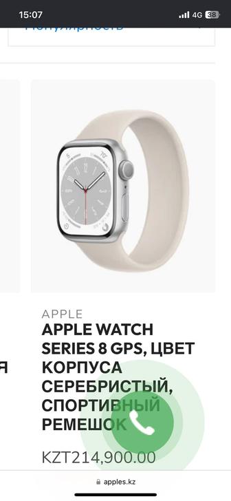 Apple Watch 8 series stainless 41mm