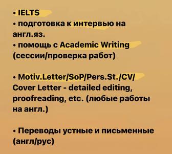 IELTS, CV/, Переводы