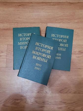 Книги: История второй мировой войны 1939- 1945 (8,9,10 том)