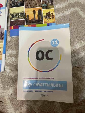 Оқу сауатылығы,книга для подготовки к ент