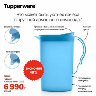 Tupperware Кувшин