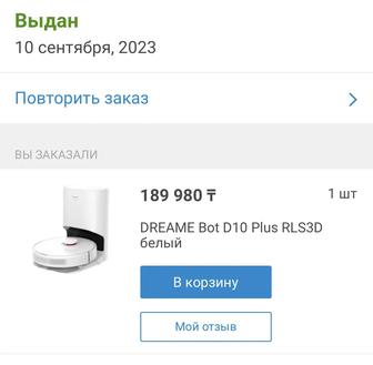 Продам робот пылесос Dream bot D10 plus