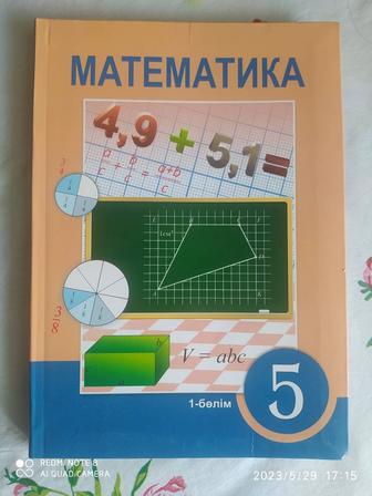 Книга математика 5 класса 1-часть