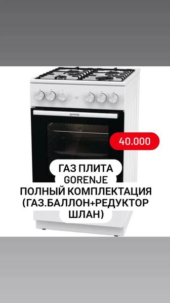 Продается Газ плита фирма Gorenje.