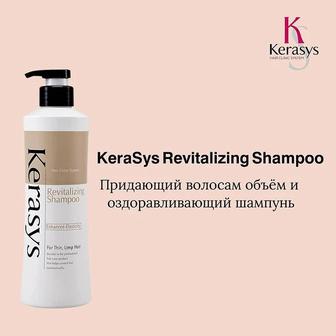 Kerasys Revitalizing Шампунь для волос оздоравливающий 400мл. Ю.Корея