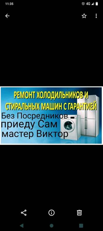 Ремонт Холодильников на дому в Алматы