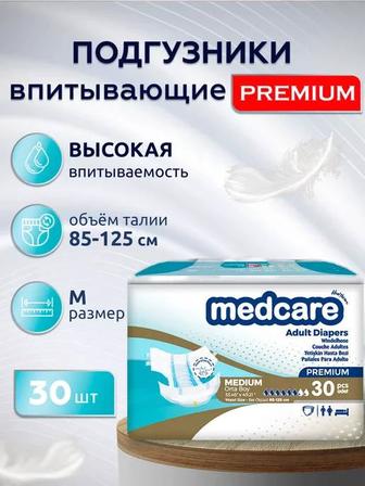Продается подгузники для взрослых Medcare Premium 30 штук размер М