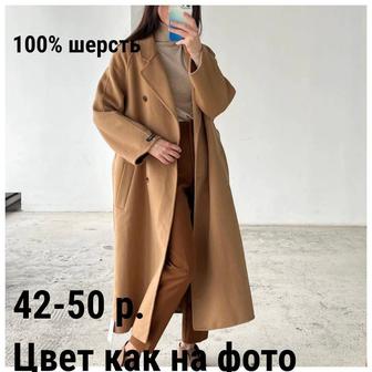 Новое шерстяное пальто в кэмел цвете до 50 р