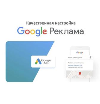 Реклама в гугл / Google Ads / Контекстная реклама / Сайты /