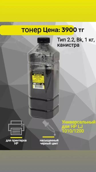 Тонер для HP 1010/1200 Universal ТИП 2.2 (1000 гр) HI-BLACK