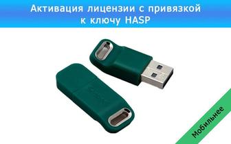 ABC-4 программа с ключом HASP