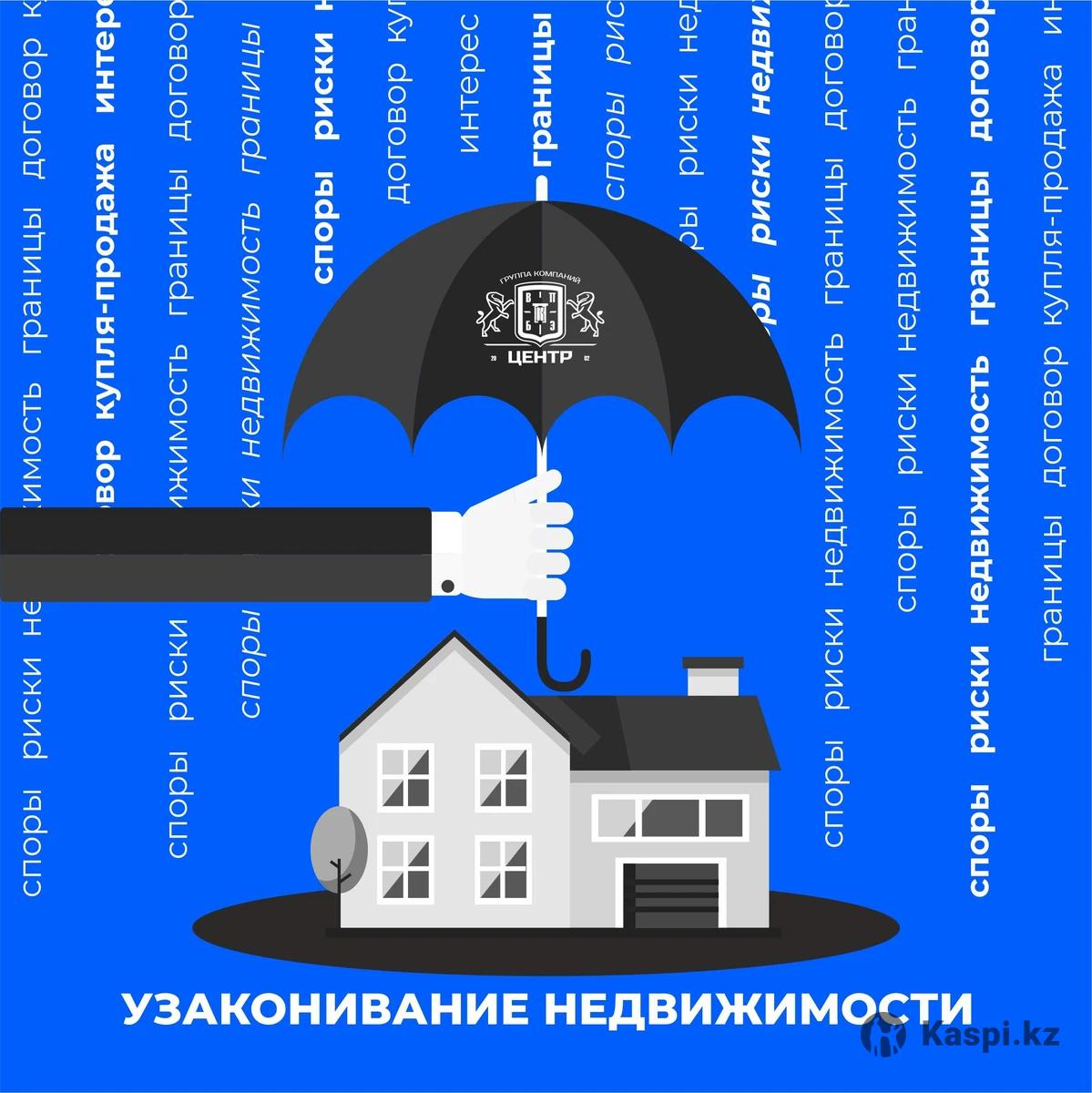 Узаконивание недвижимости: №114728886. Услуги в Петропавловске — Kaspi  Объявления