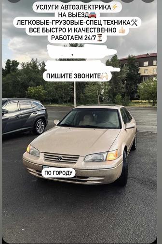 Авто электрик на выезд 24/7 спец техника легковое авто установка доп оборуд