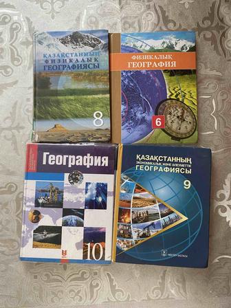 Книги по географии