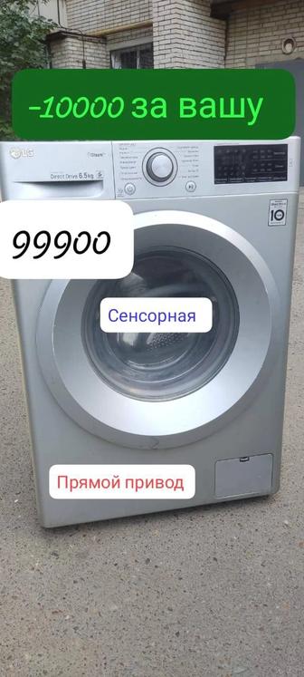 Стиральная машина lg 6,5кг