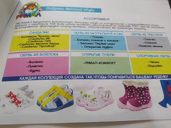 Продается детская обувь фабрики Римал (Россия) оптом.