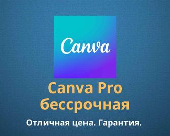 Бессрочная подписка Canva Pro (Premium). Гарантия.