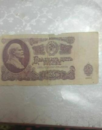 25 рублей 1961 года выпуска