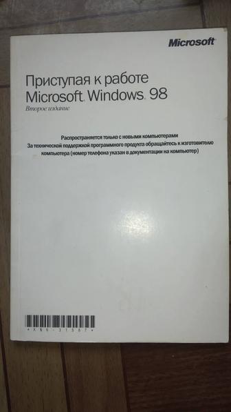 Книга Windows 98