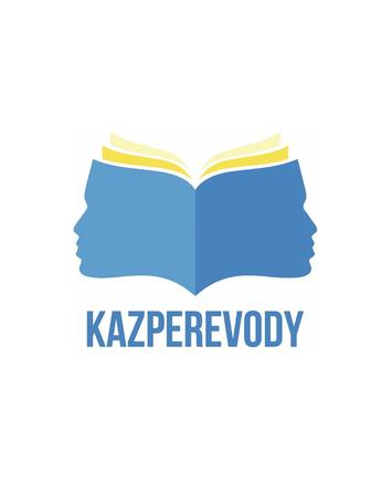 Переводчики казахского языка. услуги письменных переводов