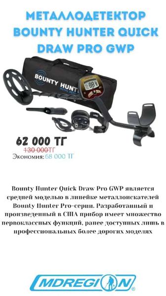 Продам металлодетектор Bounty Hunter Quick Draw Pro GWP