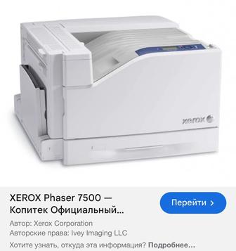 Продам принтер Phaser 7500