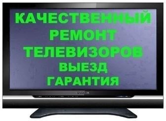 ТЕЛЕМАСТЕРСКАЯ - Ремонт телевизоров