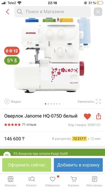 Оверлок janome