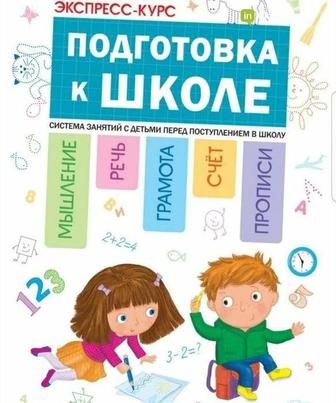 Дополнительные уроки по русскому языку. Подготовка к школе