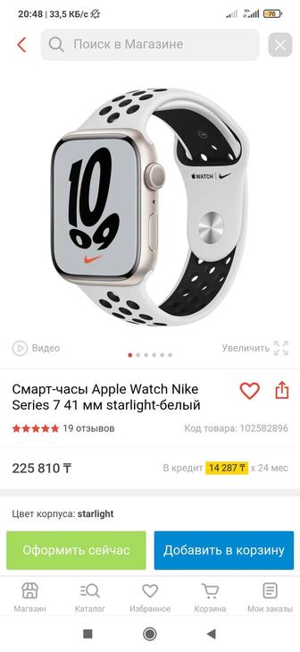 Apple Watch series 7 Starlight Nike 41mm