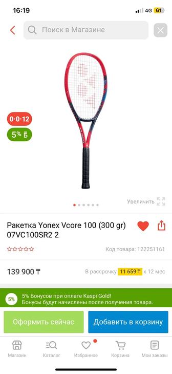 Новая ракетка Yonex Vcore 100 300g