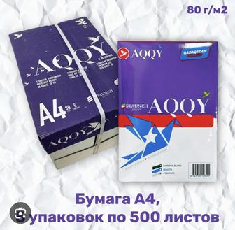 Бумага А4 AQQY - 1000 пачек