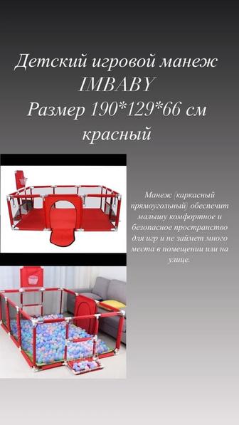 Продам Детский игровой манеж IMBABY 190см 129см 66см