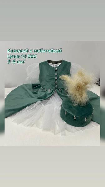 Национальный казахский костюм