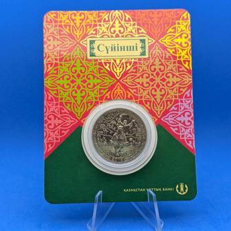 Блистерные монеты Обряды, национальные игры Казахстана