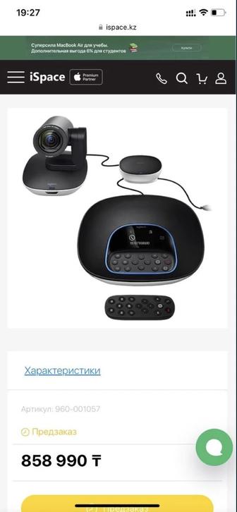 Система Logitech GROUP для проведения видеоконференций