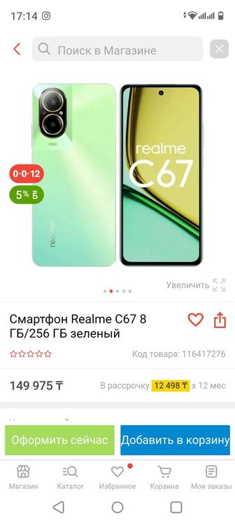 Смартфон Realme C67 8 ГБ/256 ГБ зеленый
