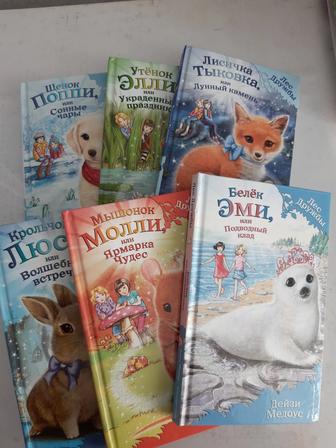 Продам детские книги из серии Лес Дружбы