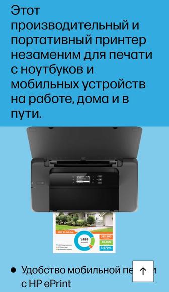 Продам новый цветной мобильный принтер HP OFFICEJET