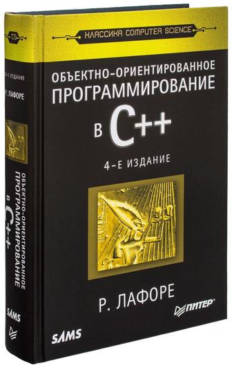 Книга для программирование C++